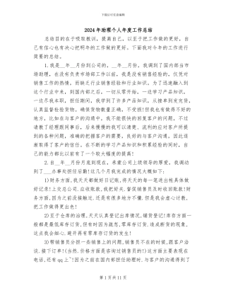 2024年助理个人年度工作总结