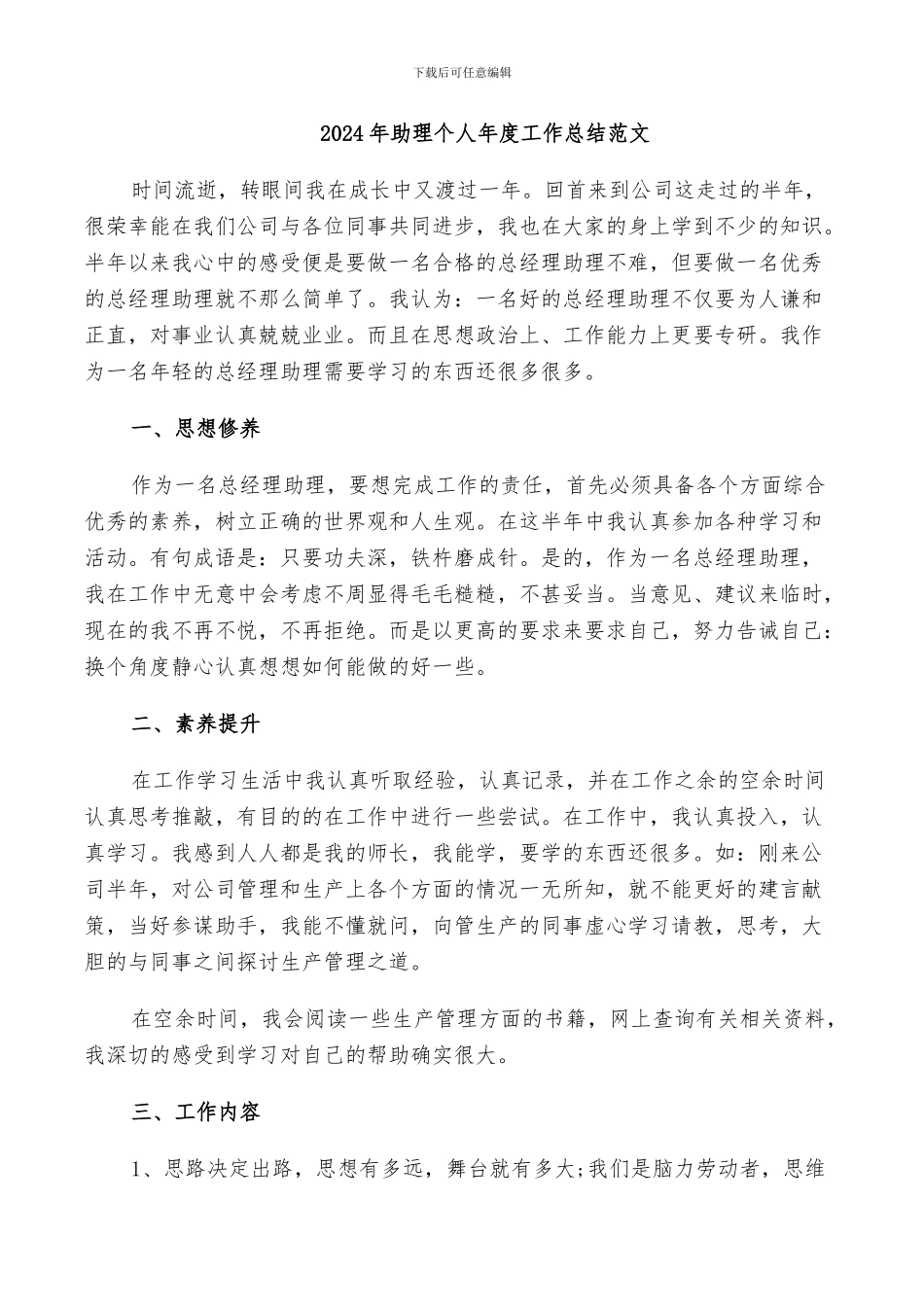 2024年助理个人年度工作总结范文_第1页