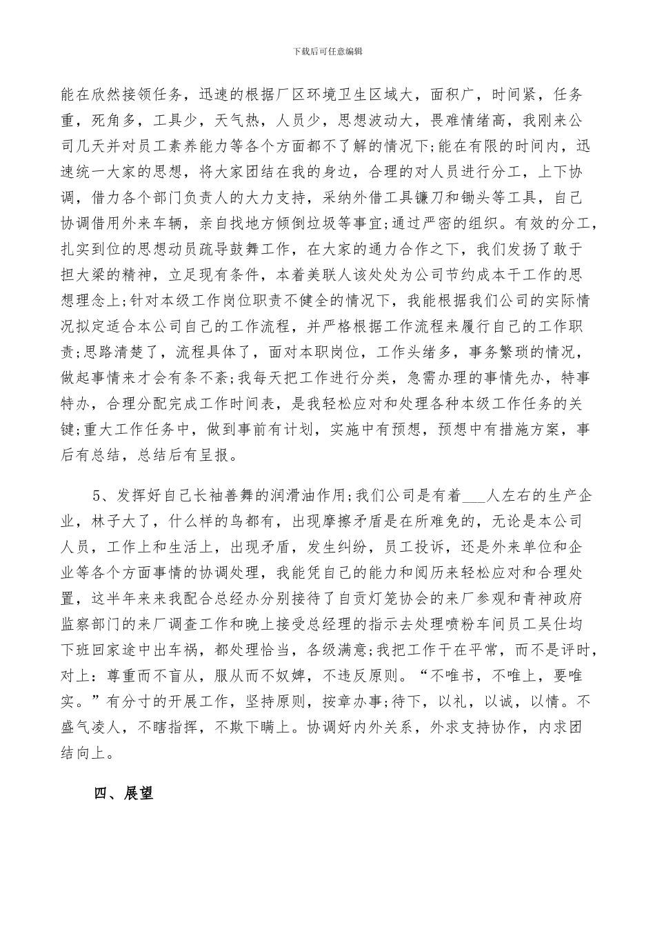 2024年助理个人年度工作总结范文_第3页