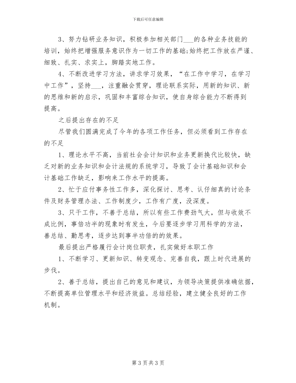 2024年助理会计个人工作总结_第3页