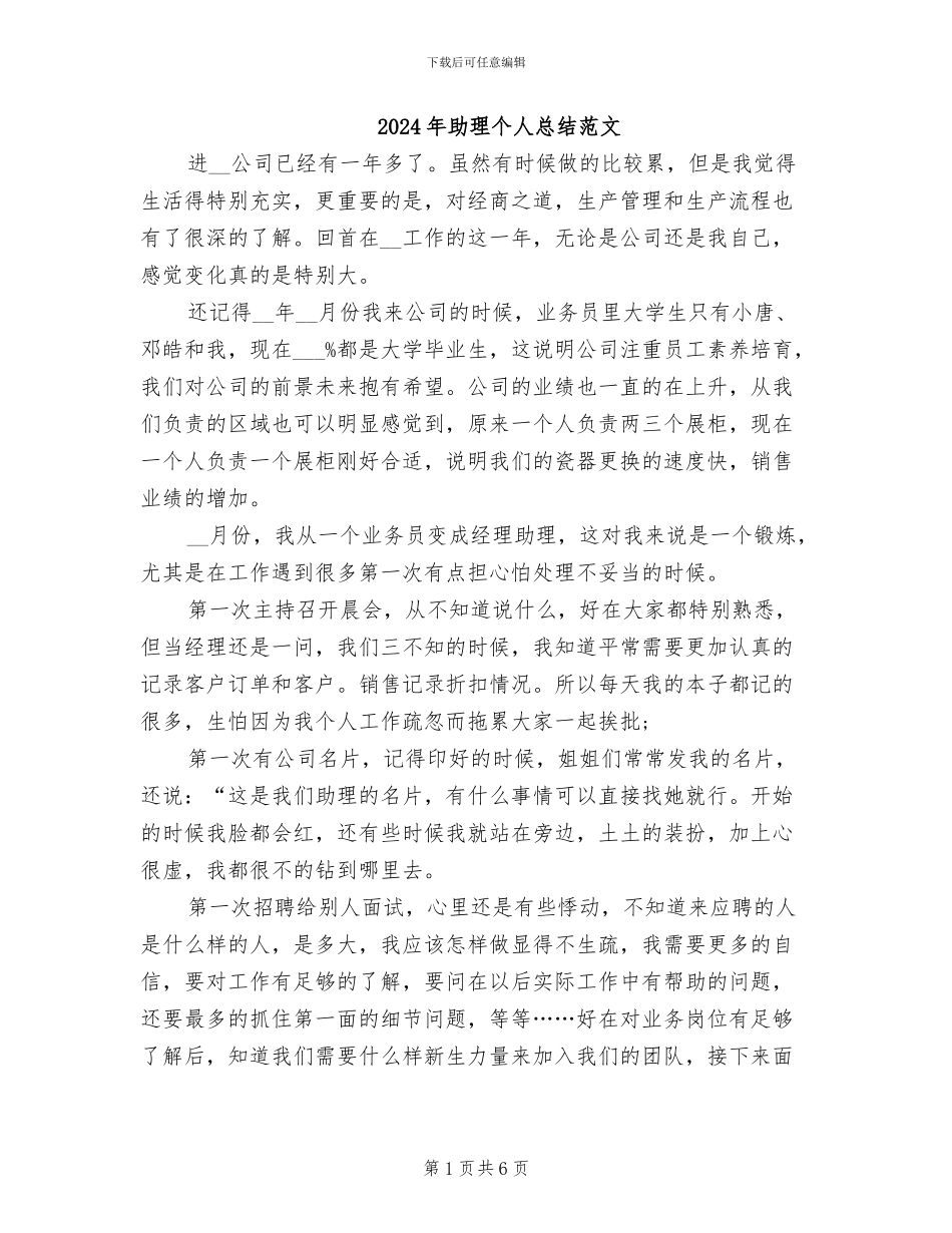 2024年助理个人总结范文_第1页