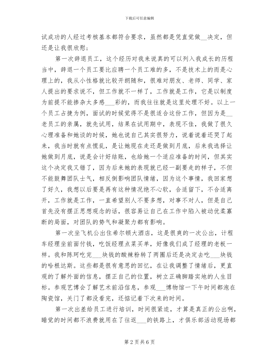 2024年助理个人总结范文_第2页