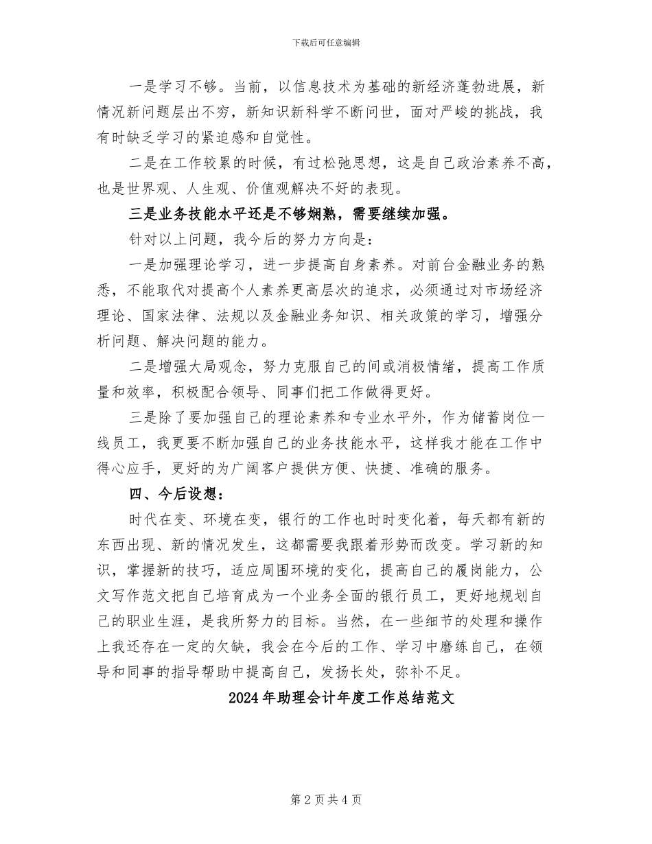2024年助理会计年度工作总结_第2页