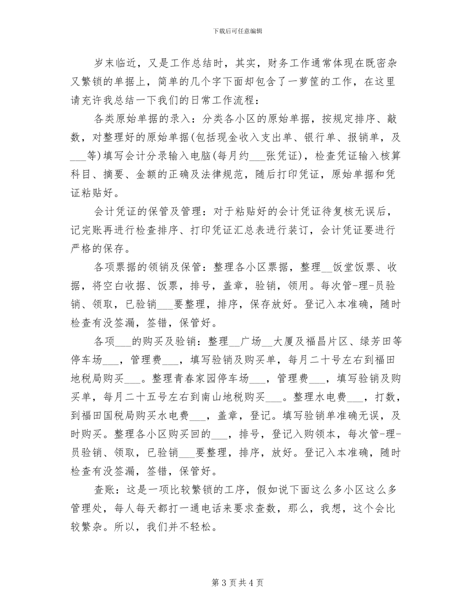 2024年助理会计年度工作总结_第3页