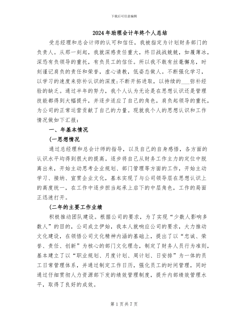 2024年助理会计年终个人总结_第1页