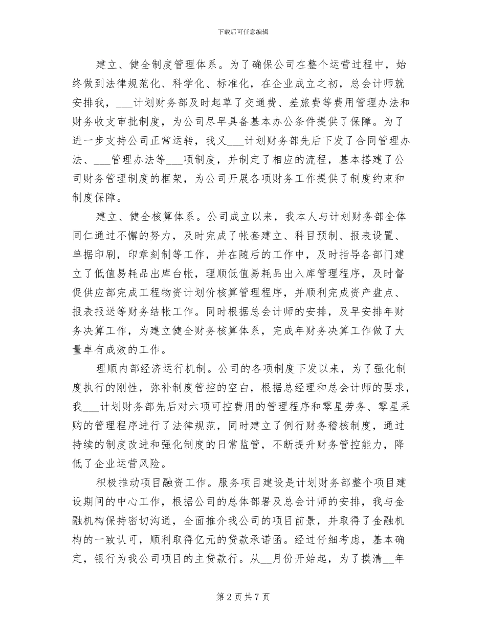 2024年助理会计年终个人总结_第2页