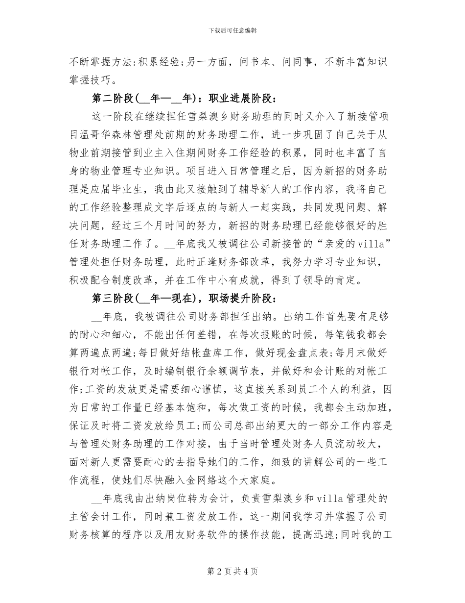 2024年助理会计年度总结范文_第2页