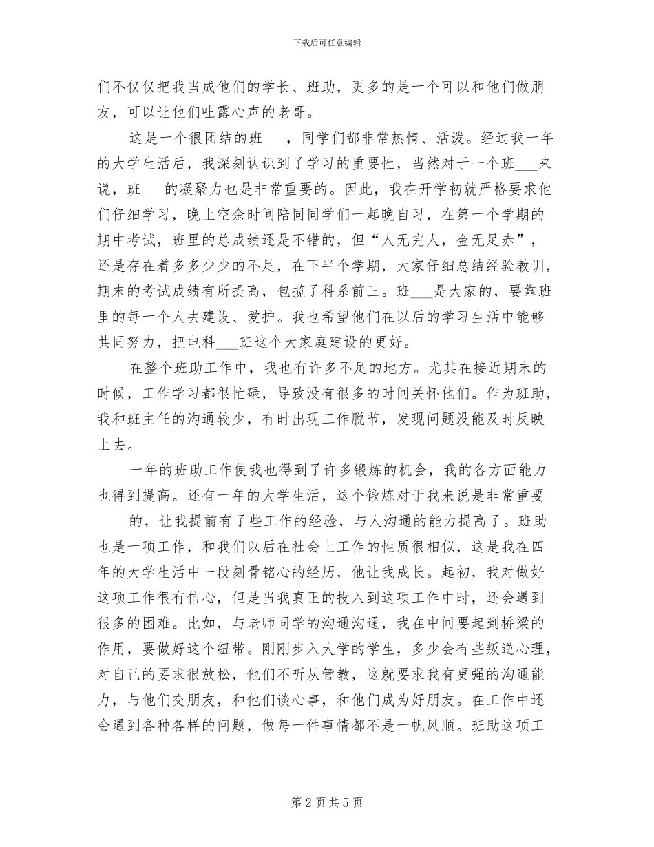 2024年助班工作总结_第2页