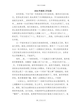 2024年助班工作总结