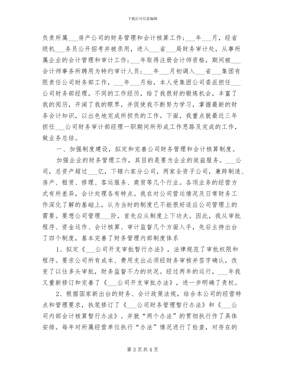 2024年助理会计年终个人总结范文_第3页