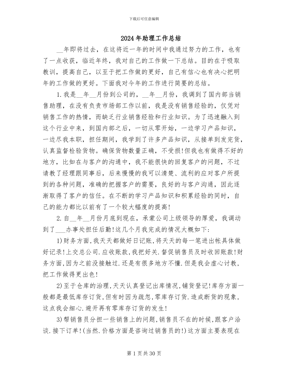 2024年助理工作总结_第1页