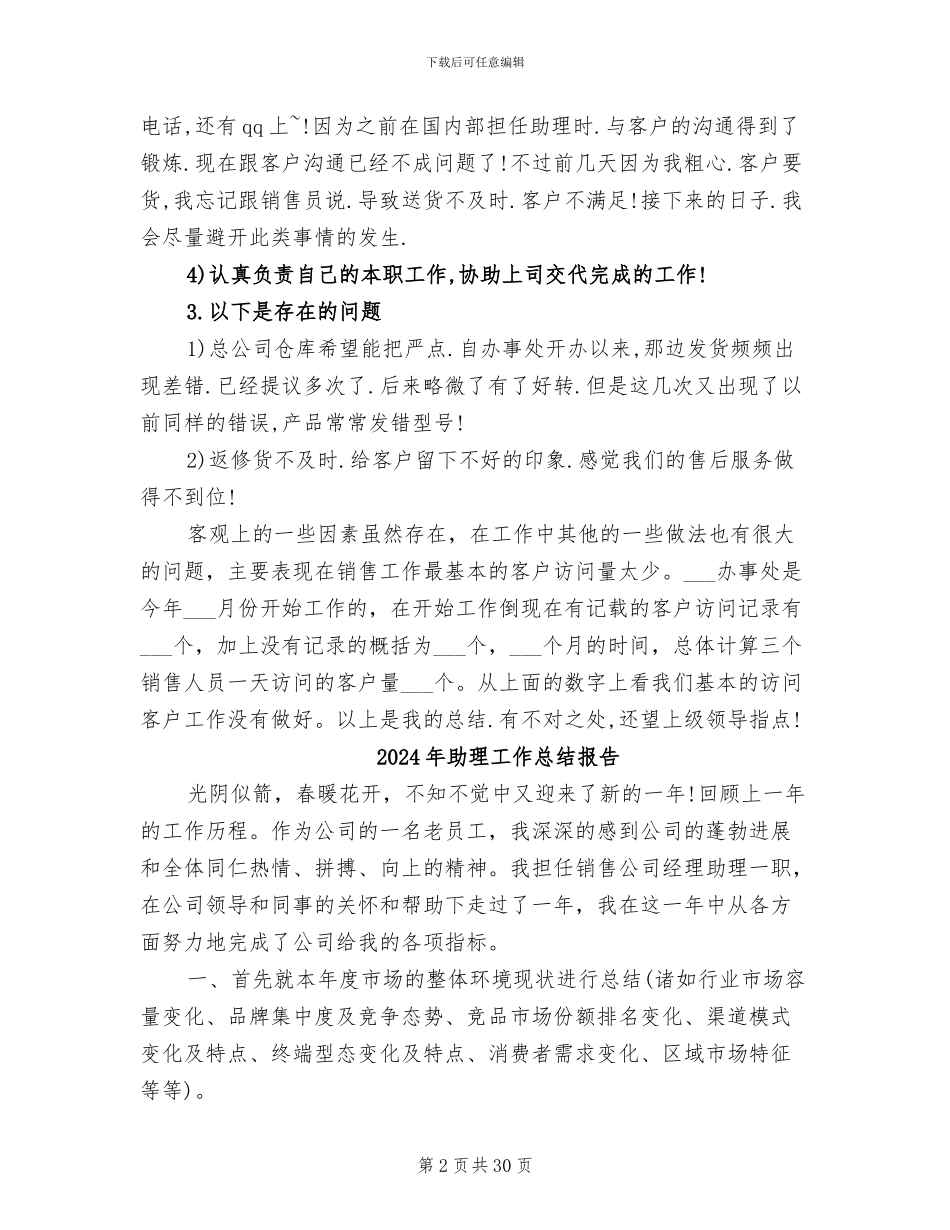 2024年助理工作总结_第2页