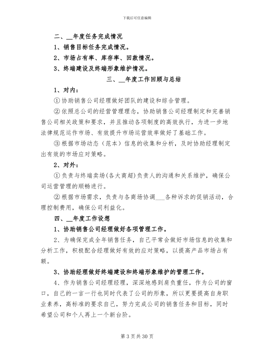 2024年助理工作总结_第3页