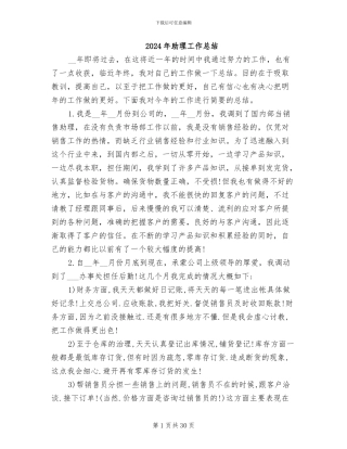 2024年助理工作总结