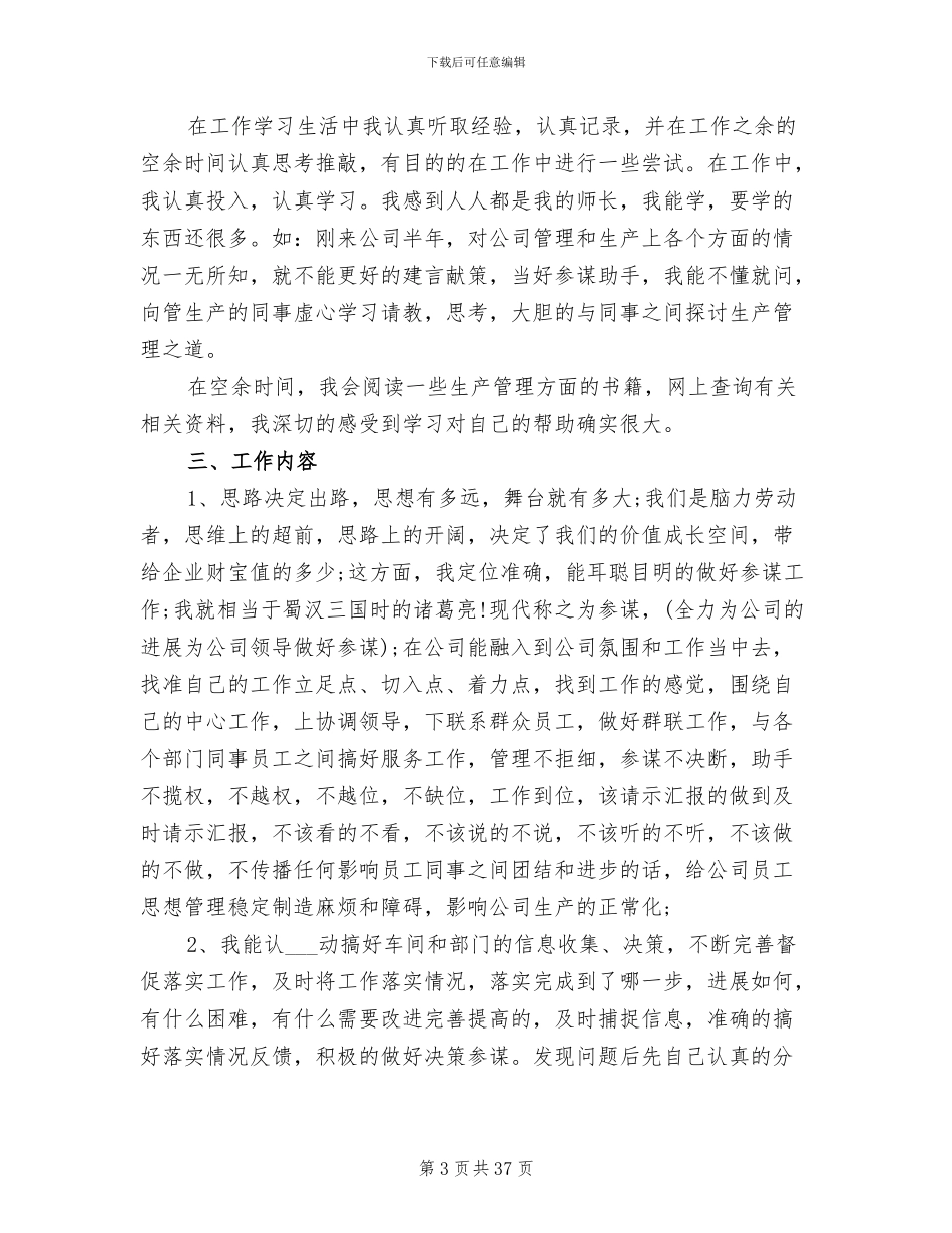 2024年助理工作总结报告_第3页