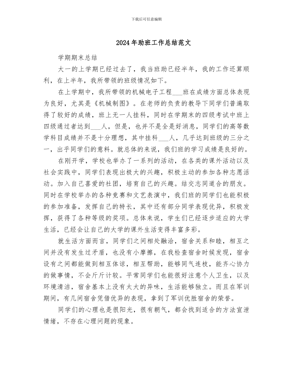 2024年助班工作总结范文_第1页