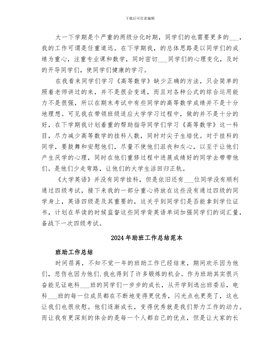 2024年助班工作总结范文_第2页