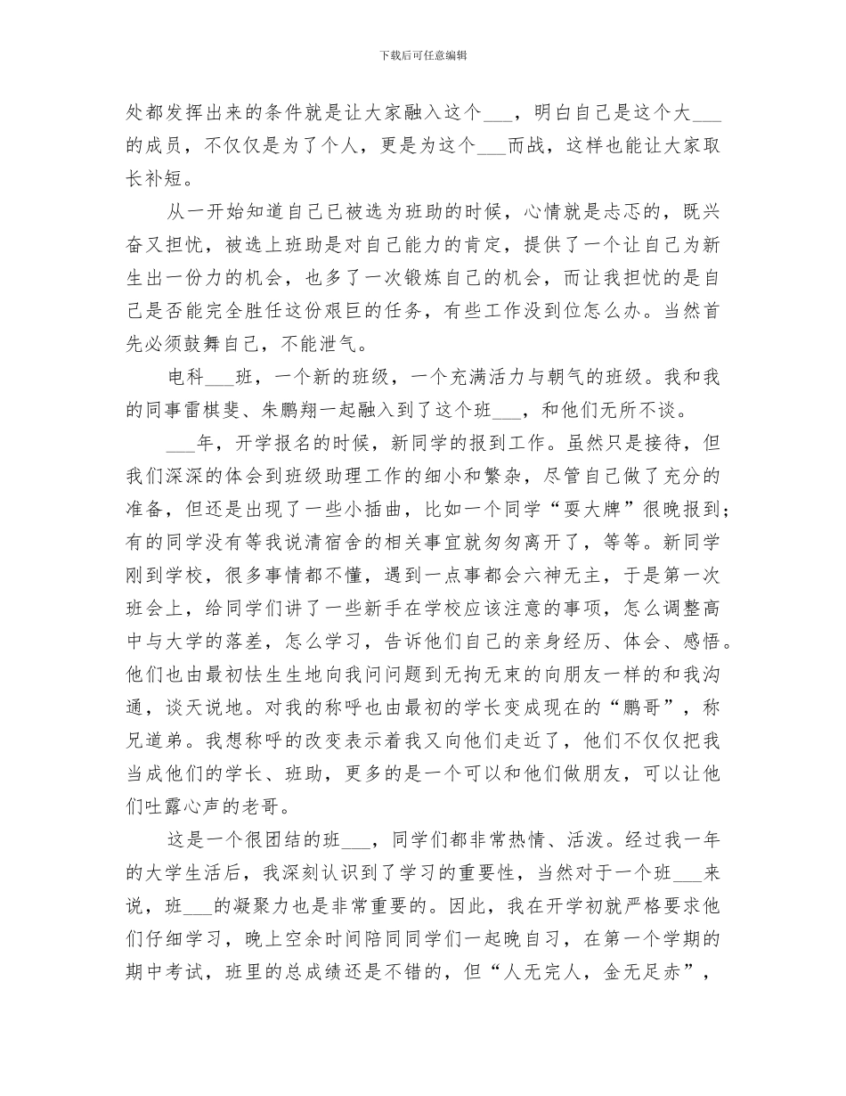 2024年助班工作总结范文_第3页