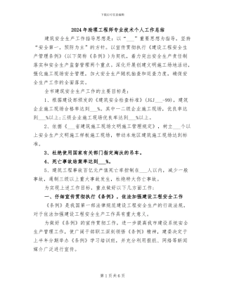 2024年助理工程师专业技术个人工作总结