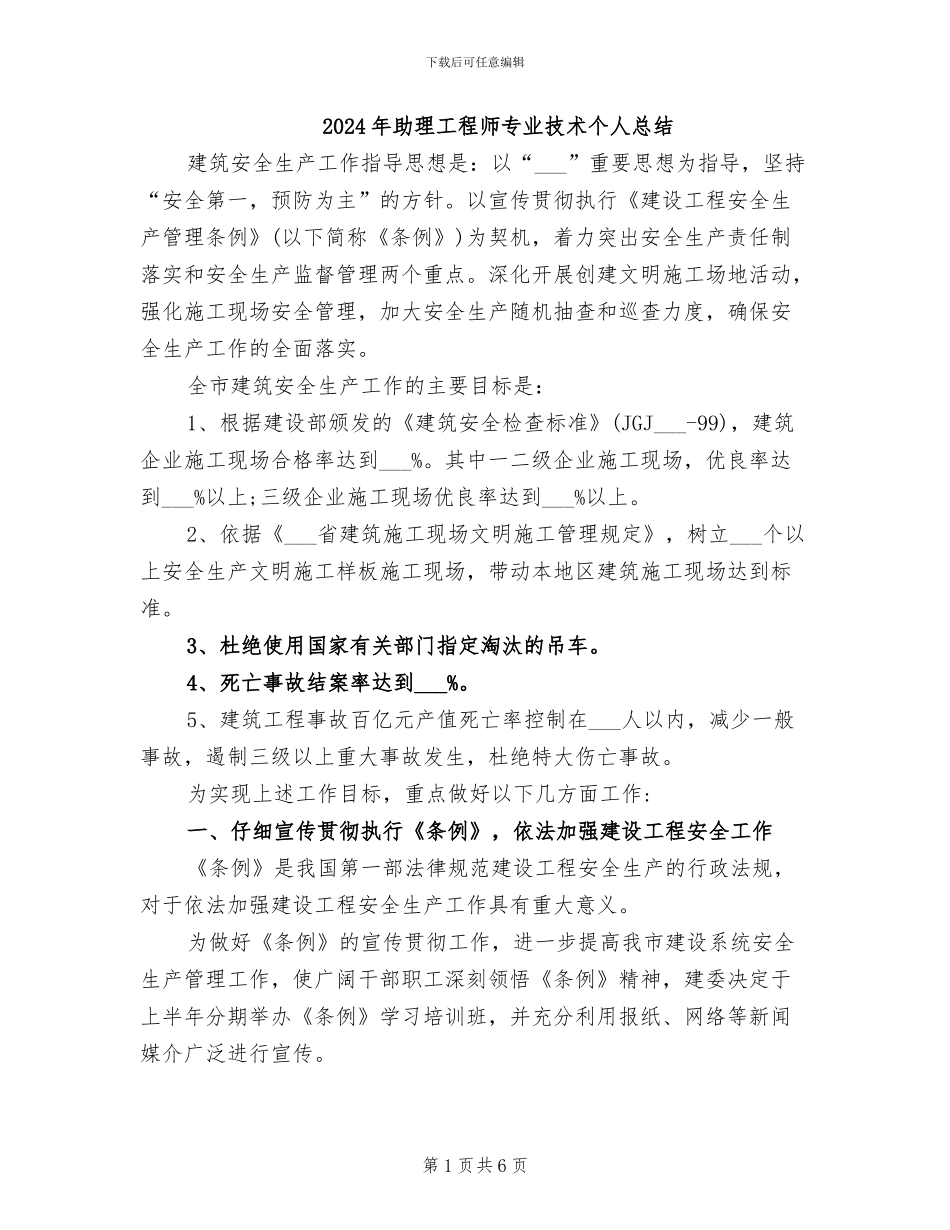 2024年助理工程师专业技术个人总结_第1页