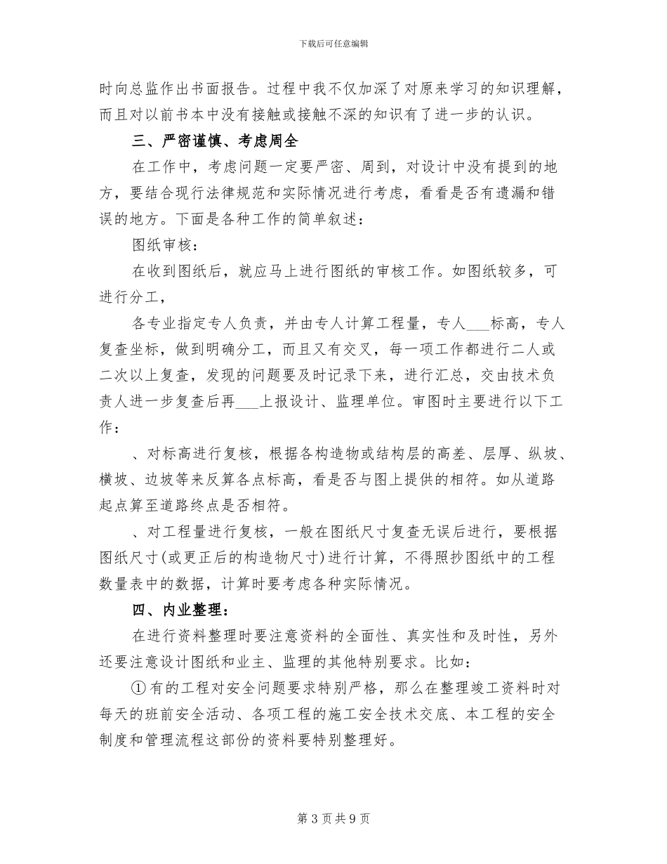 2024年助理工程师个人半年工作总结_第3页