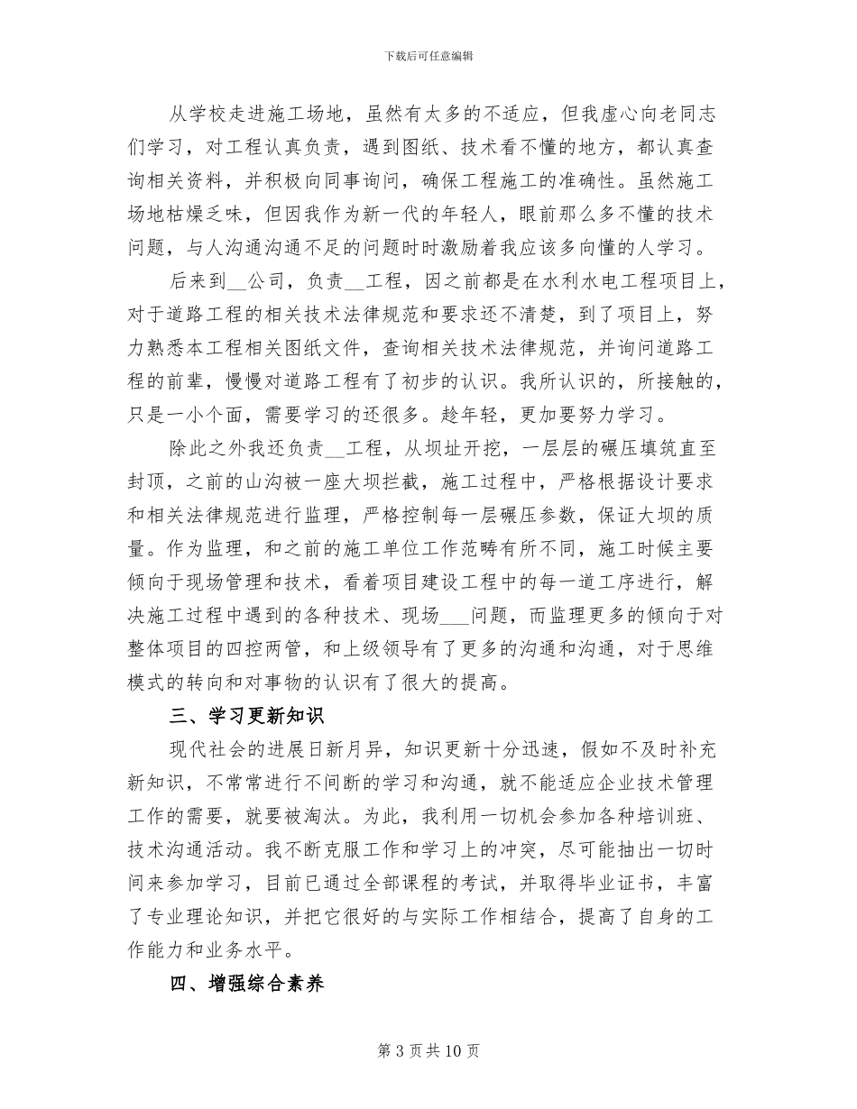 2024年助理工程师上半年工作总结_第3页