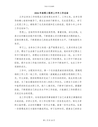 2024年助理工程师上半年工作总结