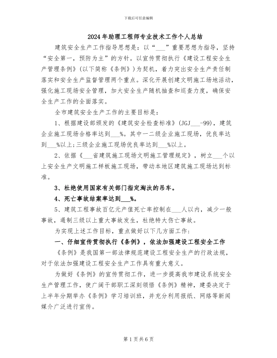 2024年助理工程师专业技术工作个人总结_第1页