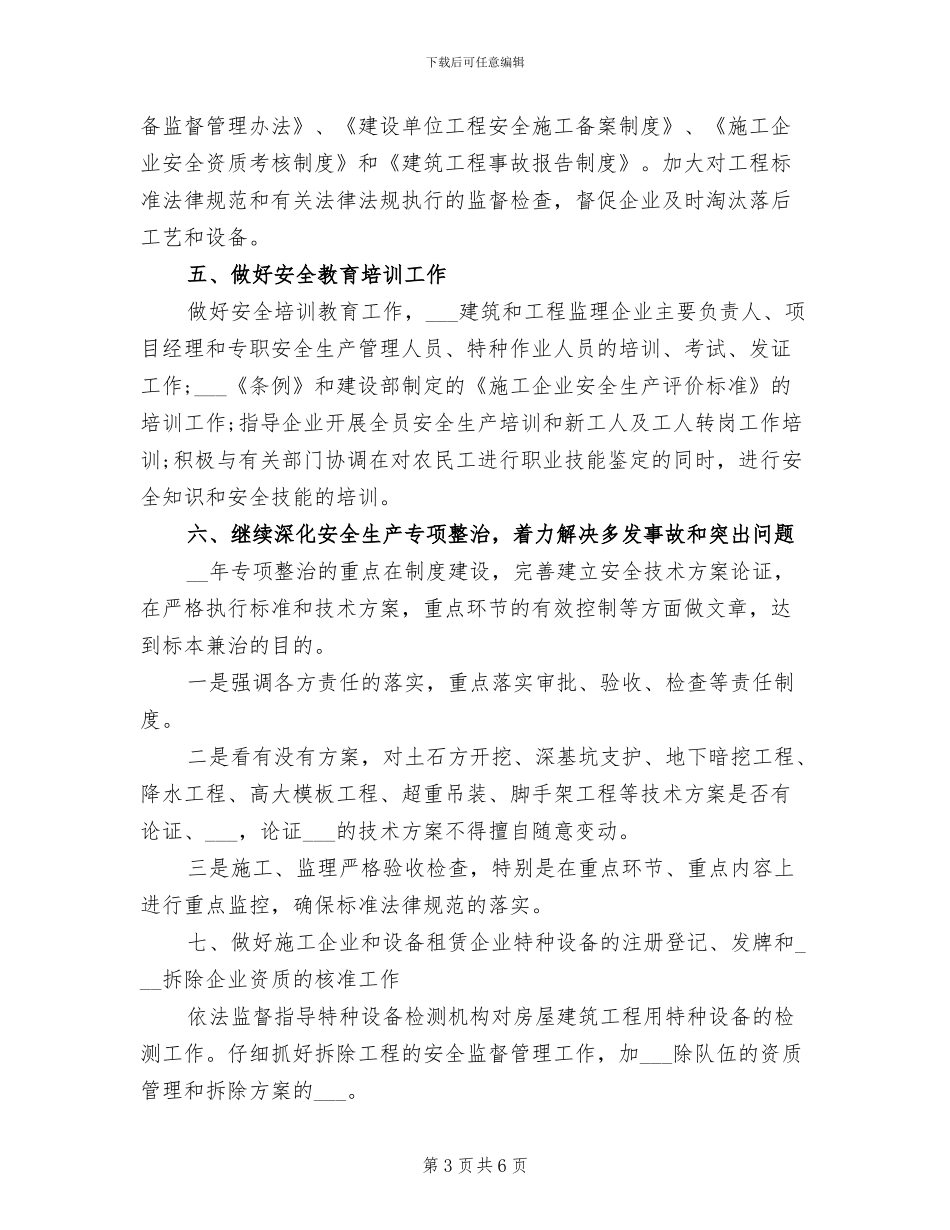 2024年助理工程师专业技术工作个人总结_第3页