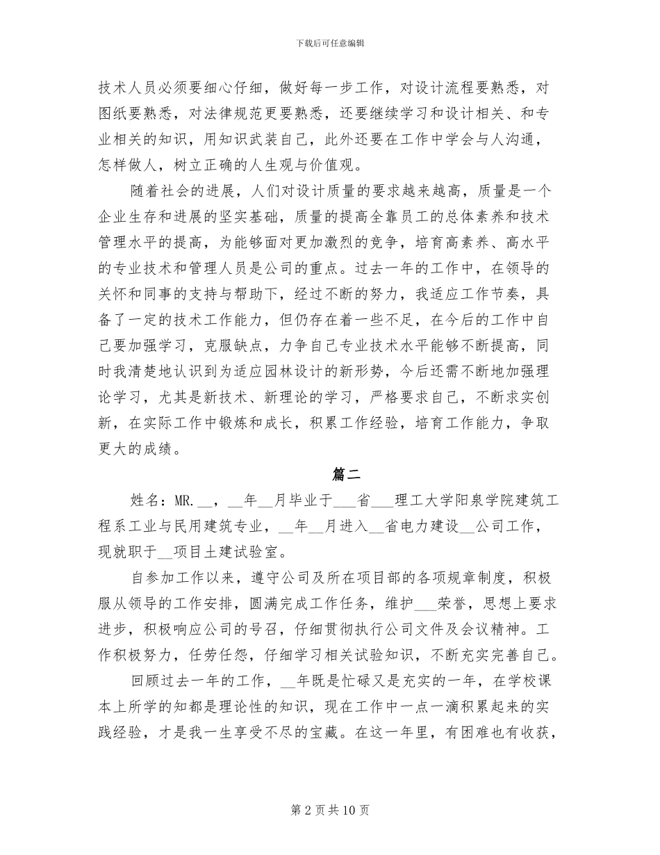 2024年助理工程师个人年度总结_第2页