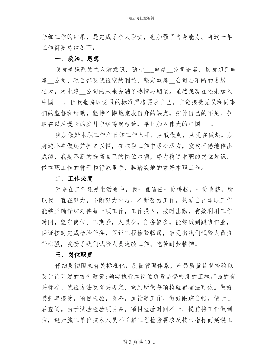 2024年助理工程师个人年度总结_第3页