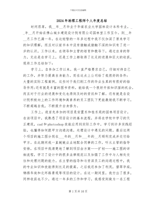 2024年助理工程师个人年度总结