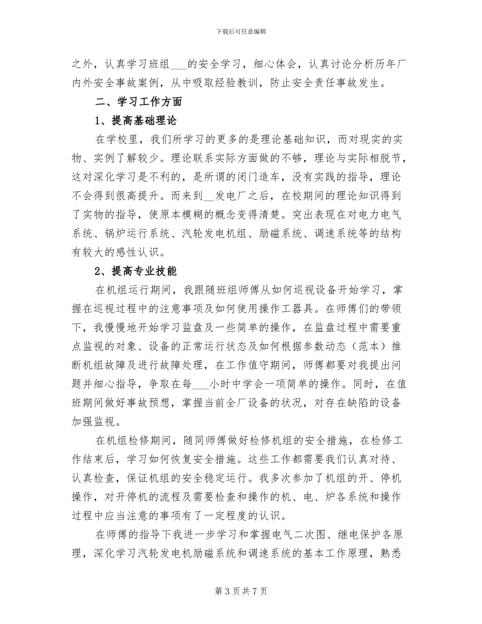 2024年助理工程师专业技术工作总结_第3页