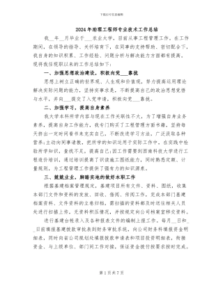 2024年助理工程师专业技术工作总结