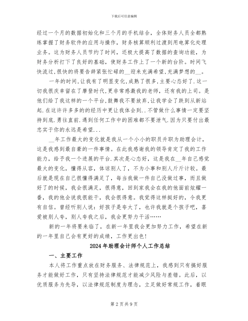 2024年助理会计工作总结_第2页