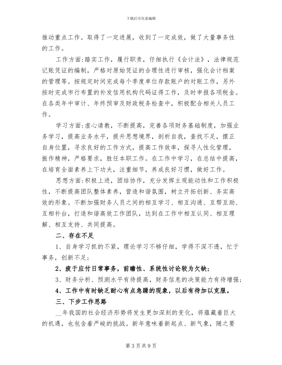 2024年助理会计工作总结_第3页