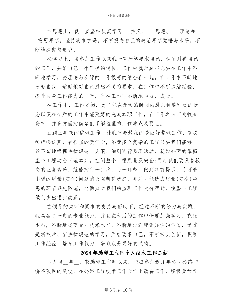 2024年助理工程师个人总结_第3页