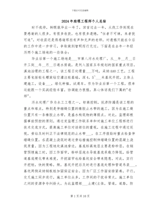 2024年助理工程师个人总结