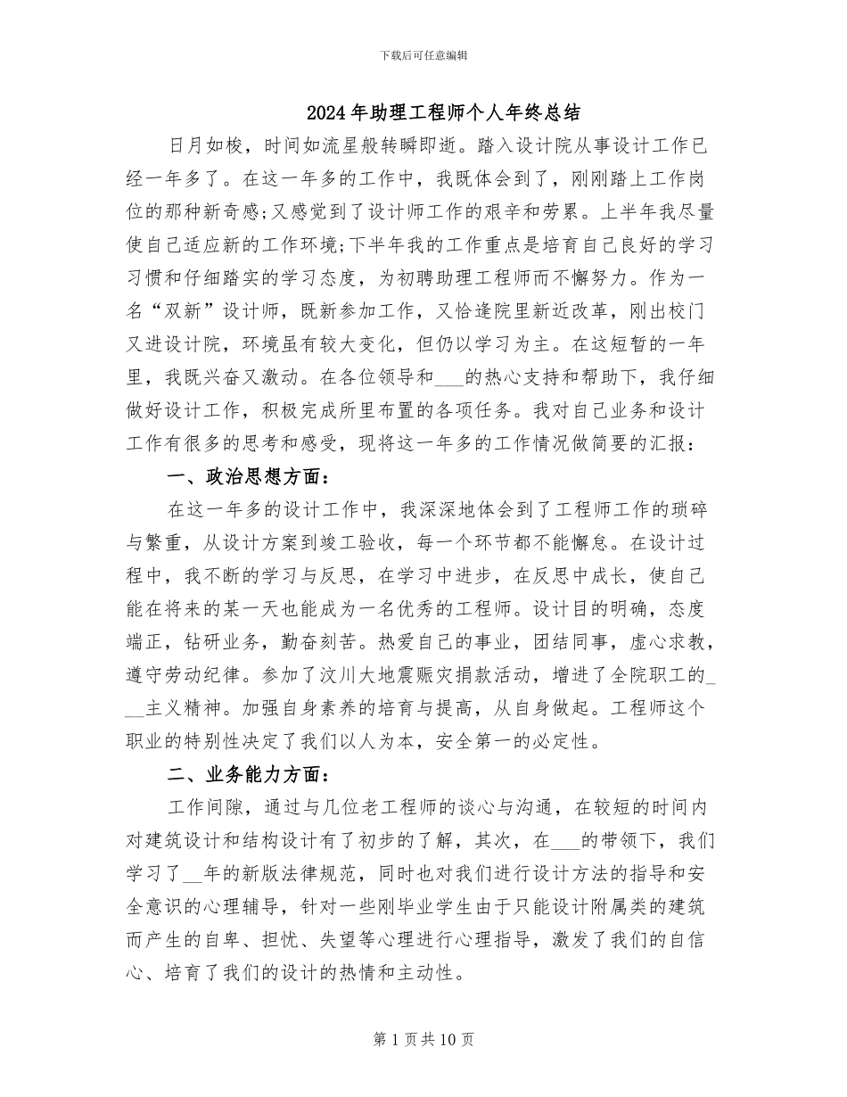 2024年助理工程师个人年终总结_第1页