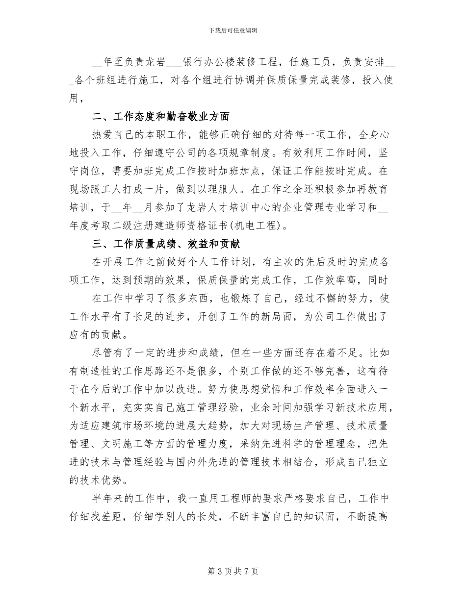 2024年助理工程师个人年终工作小结_第3页