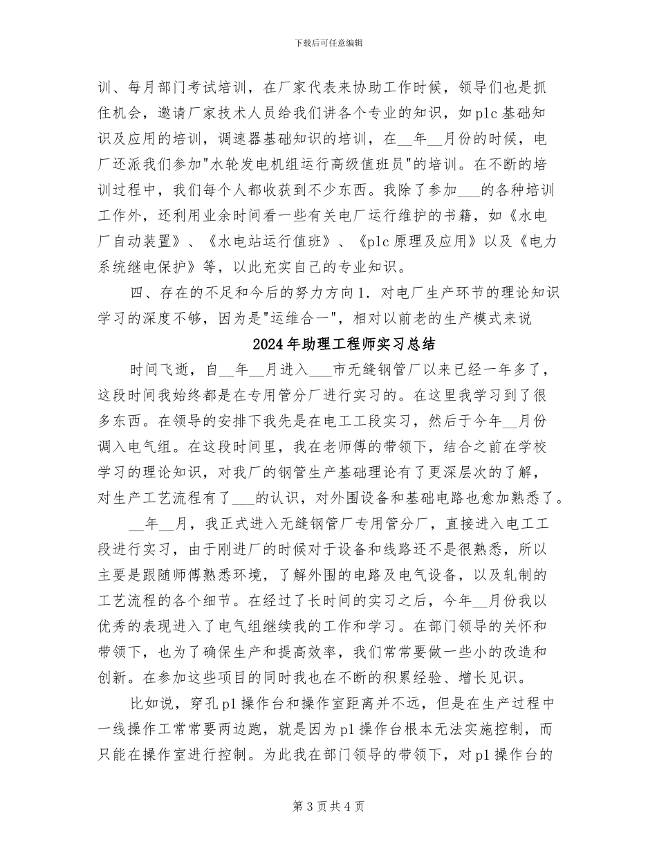 2024年助理工程师个人申报技术总结_第3页