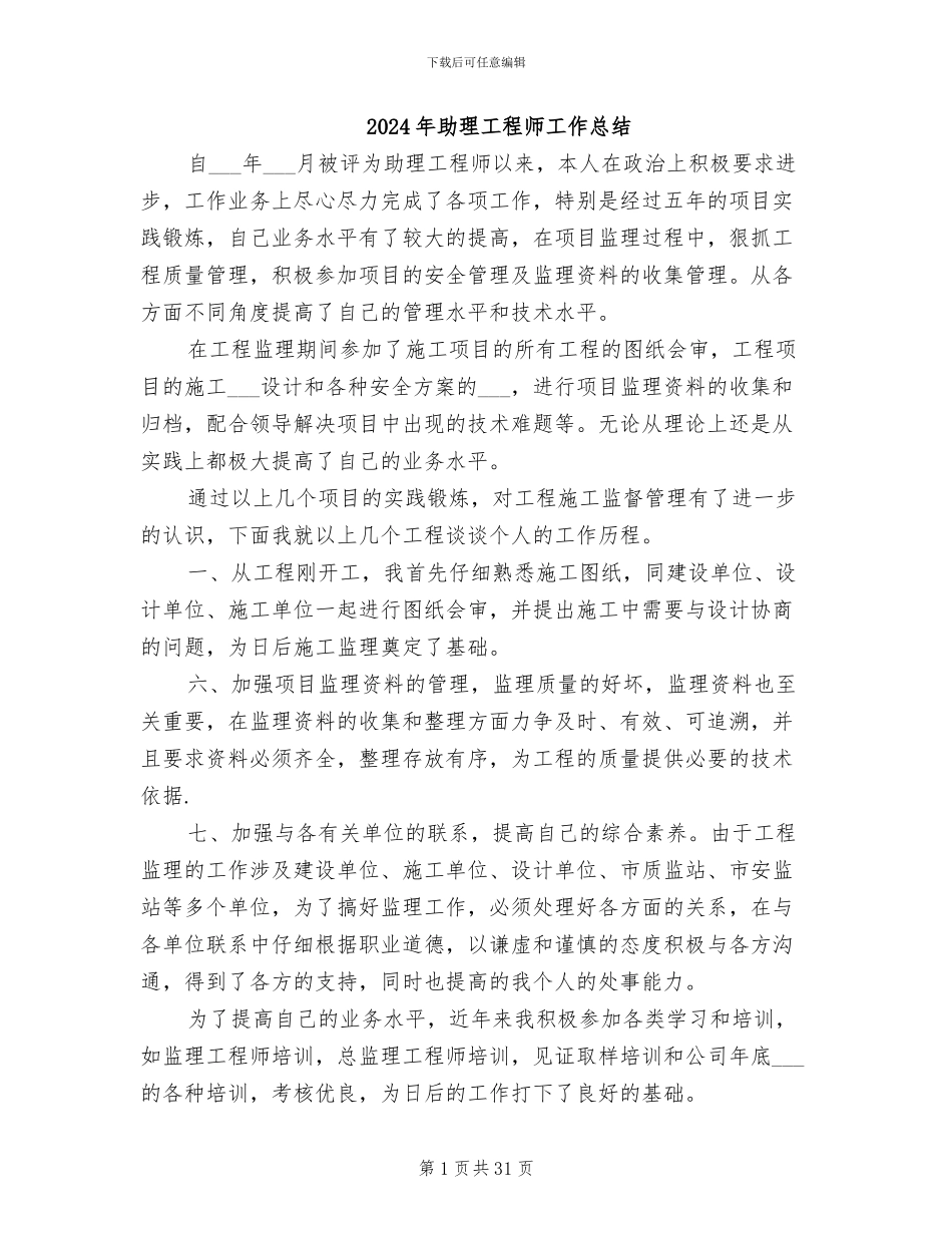 2024年助理工程师工作总结_第1页