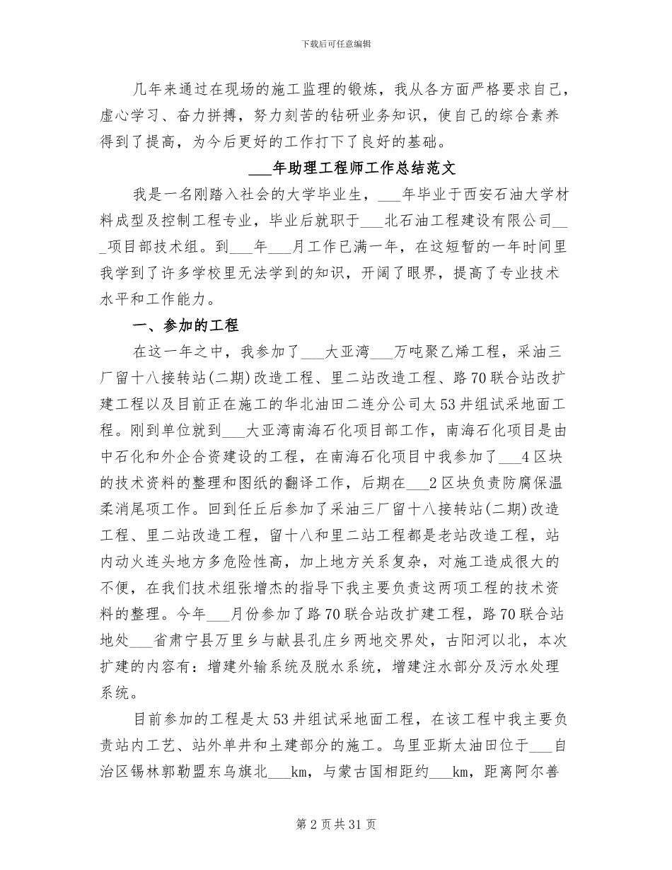 2024年助理工程师工作总结_第2页