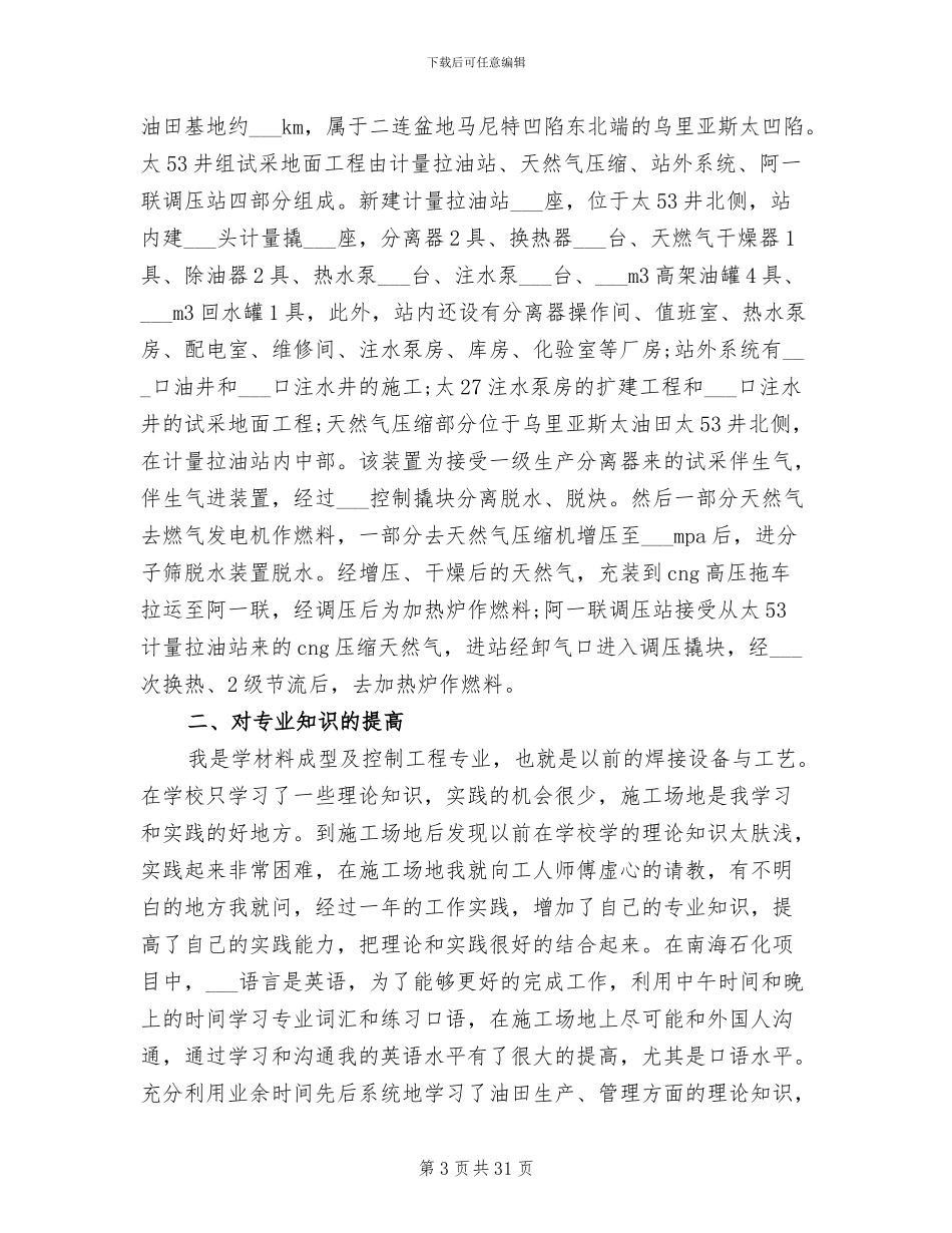 2024年助理工程师工作总结_第3页