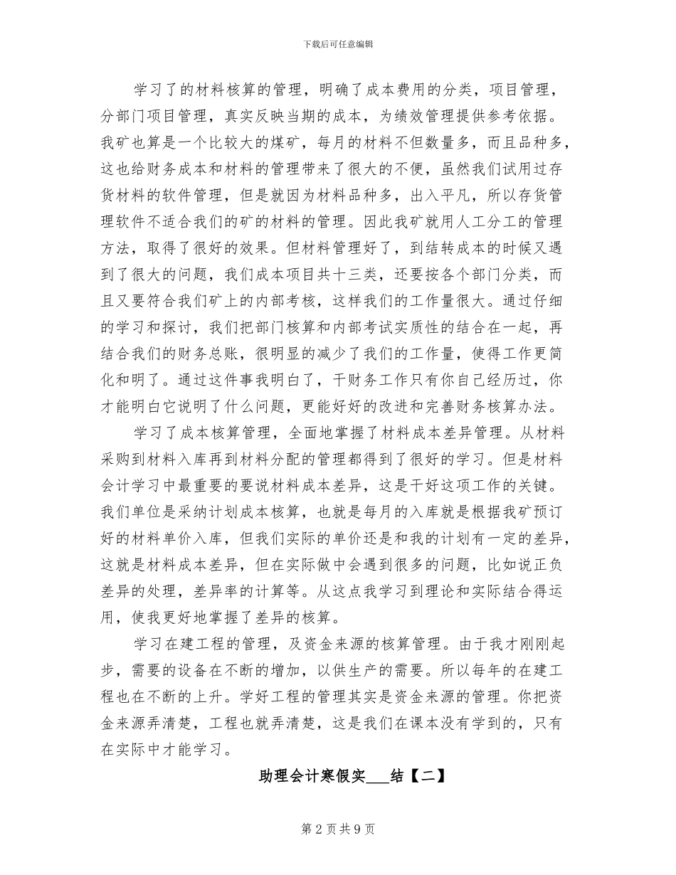 2024年助理会计寒假实习总结_第2页