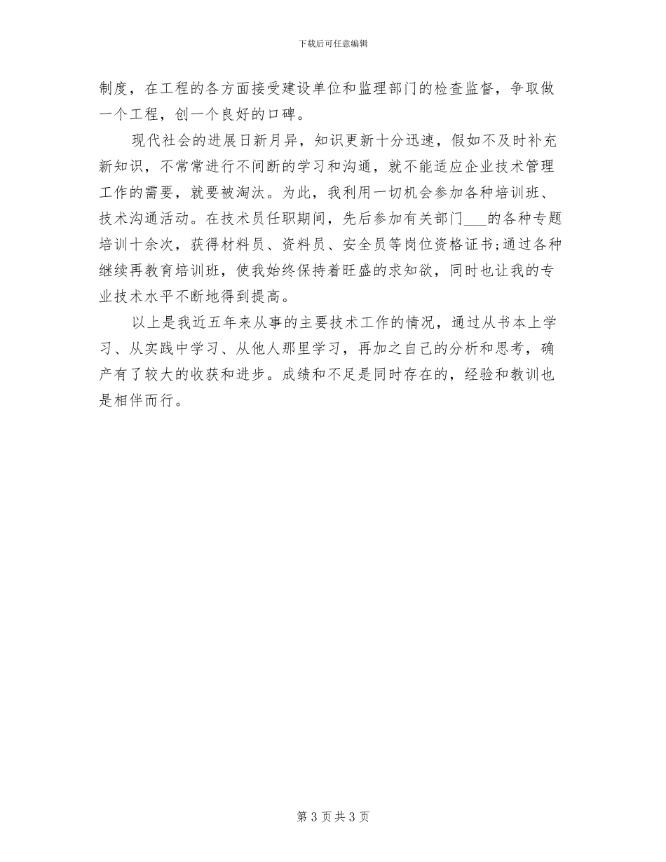 2024年助理工程师工作小结_第3页