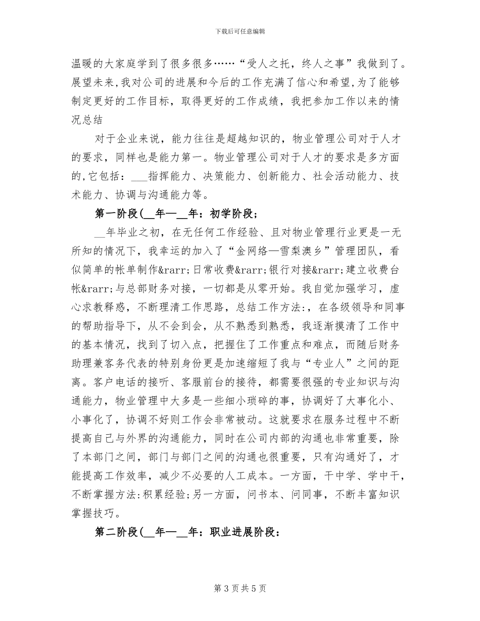 2024年助理会计年度工作总结范文_第3页