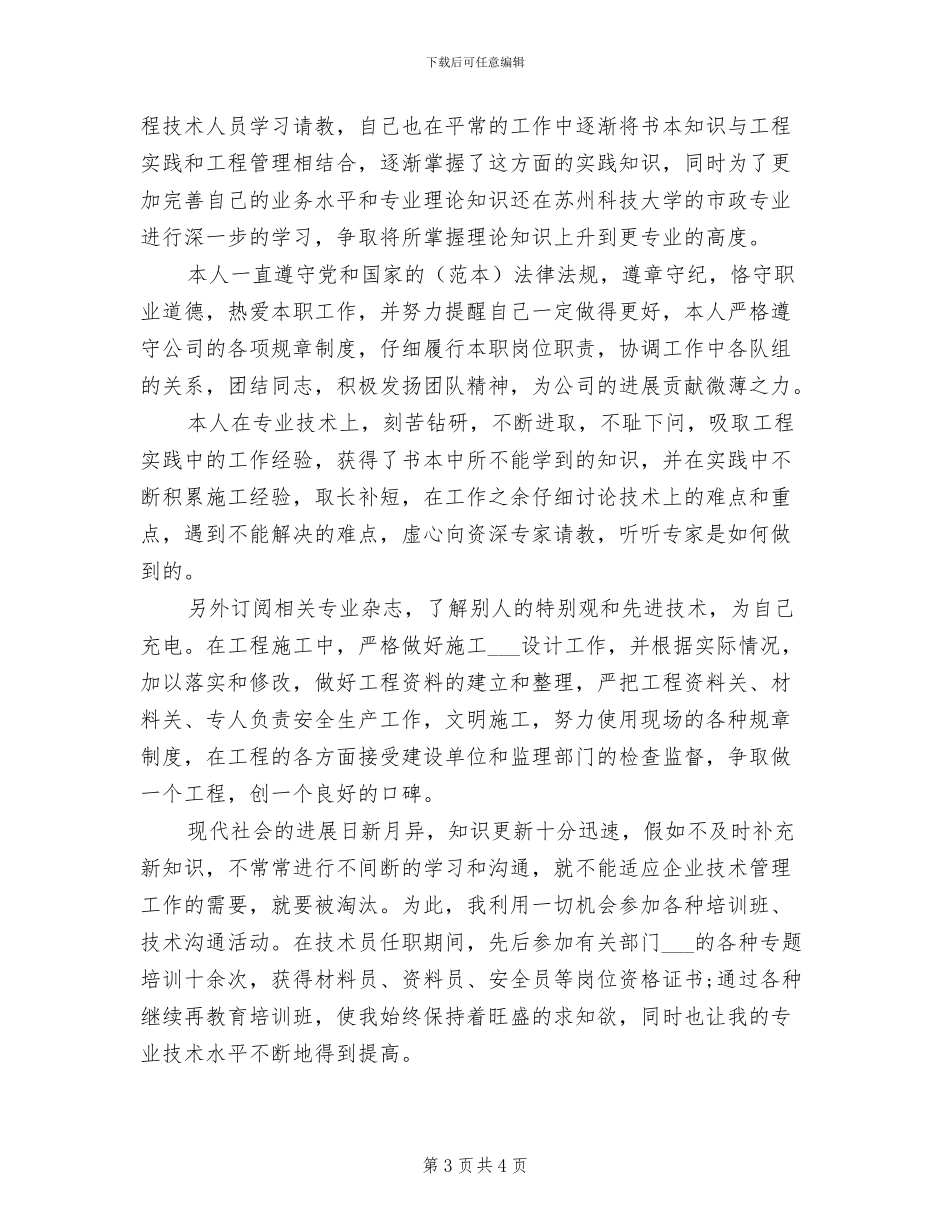 2024年助理工程师工作个人总结_第3页