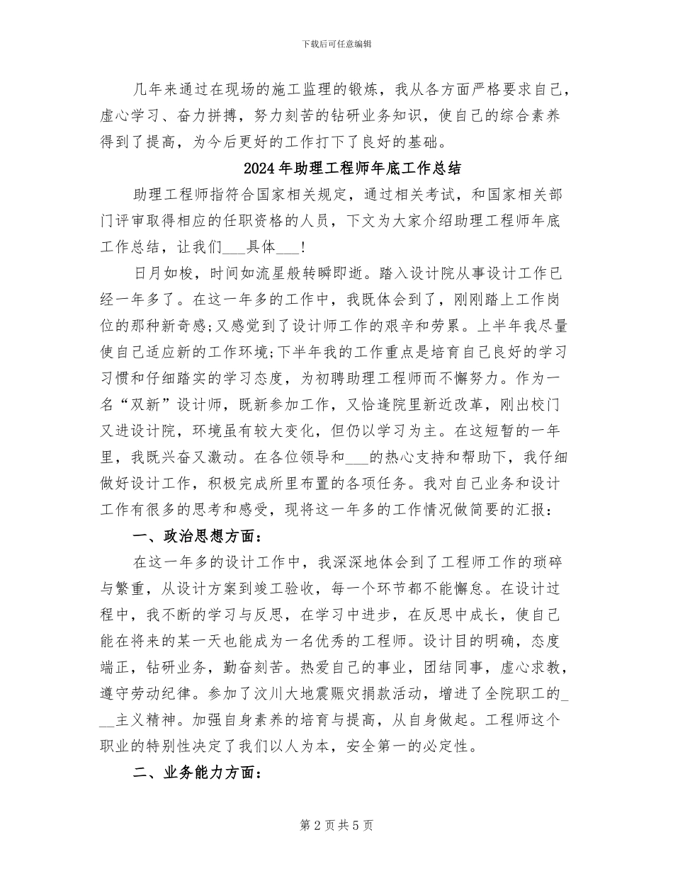 2024年助理工程师工作总结范文_第2页