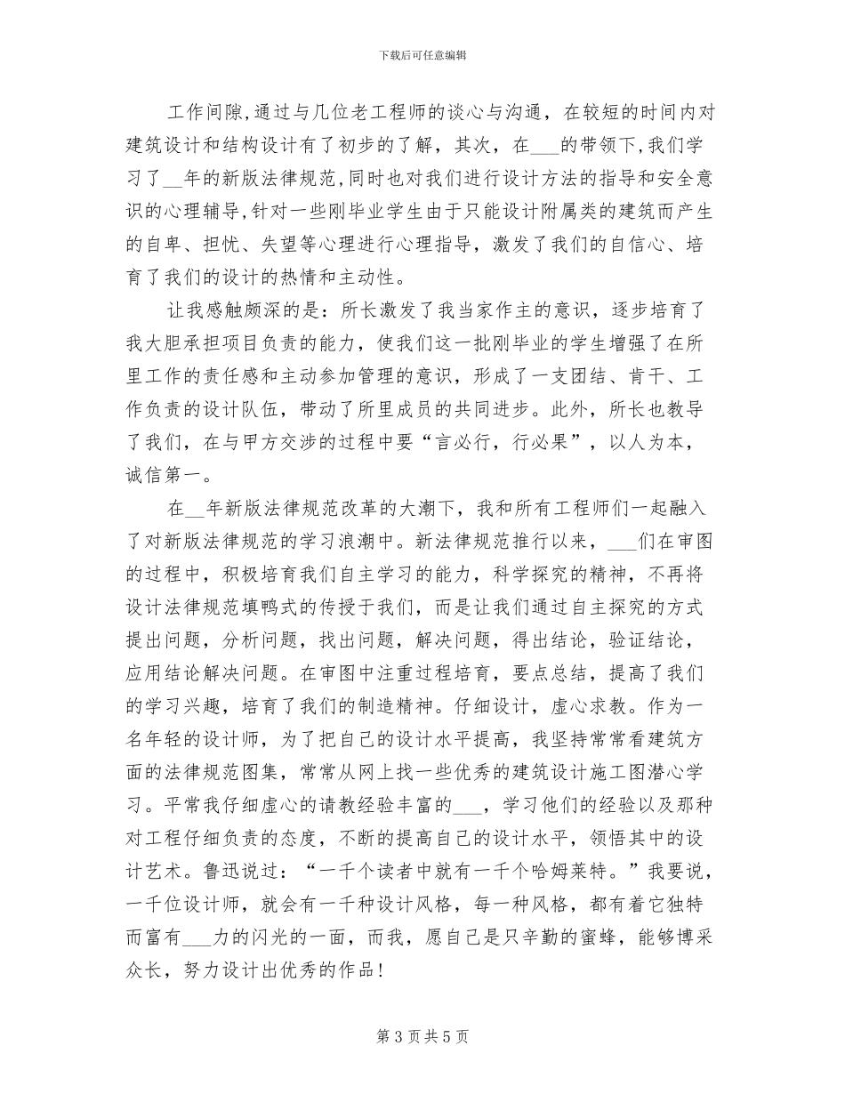 2024年助理工程师工作总结范文_第3页